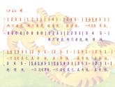 湘藝版 二年級上冊音樂 第八課 （演唱）兩只老虎（課件）