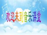 湘藝版 二年級上冊音樂 第六課 （演唱）蒙古小夜曲(1)（課件）