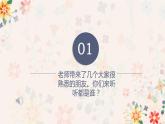 湘藝版 二年級(jí)上冊音樂 第九課 （聽賞）DO RE MI（課件）