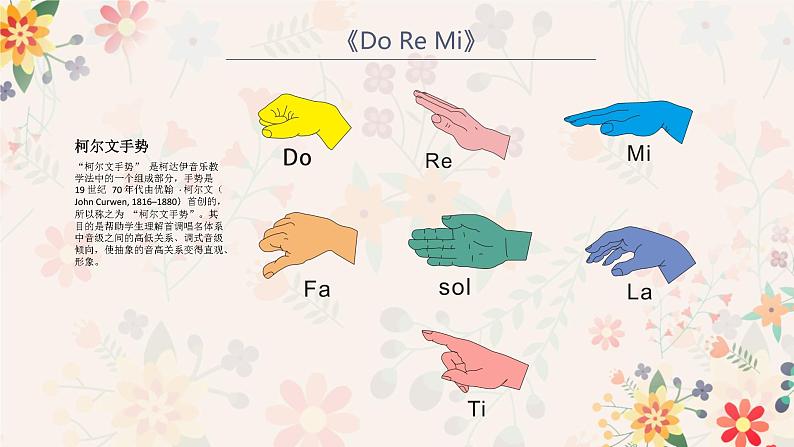 湘艺版 二年级上册音乐 第九课 （听赏）DO RE MI（课件）04