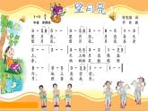 湘藝版 二年級上冊音樂 第六課 （演唱）望月亮（課件）