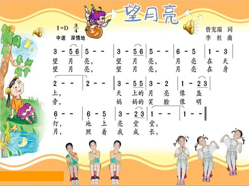 湘艺版 二年级上册音乐 第六课 （演唱）望月亮（课件）03