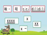 湘艺版 二年级上册音乐 第五课 （演唱）小毛驴（课件）
