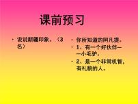 小学音乐湘艺版二年级上册（演唱）阿凡提骑驴教课课件ppt