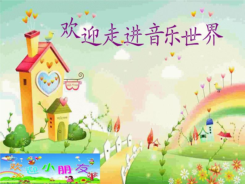 湘艺版 二年级上册音乐 第五课 （演唱）小毛驴(8)（课件）01