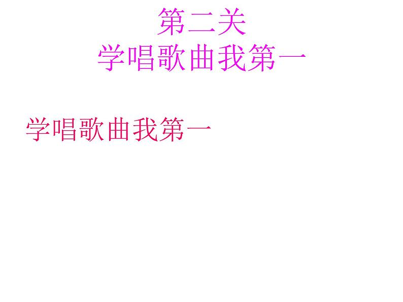 湘艺版 二年级上册音乐 第五课 （演唱）小毛驴(8)（课件）03