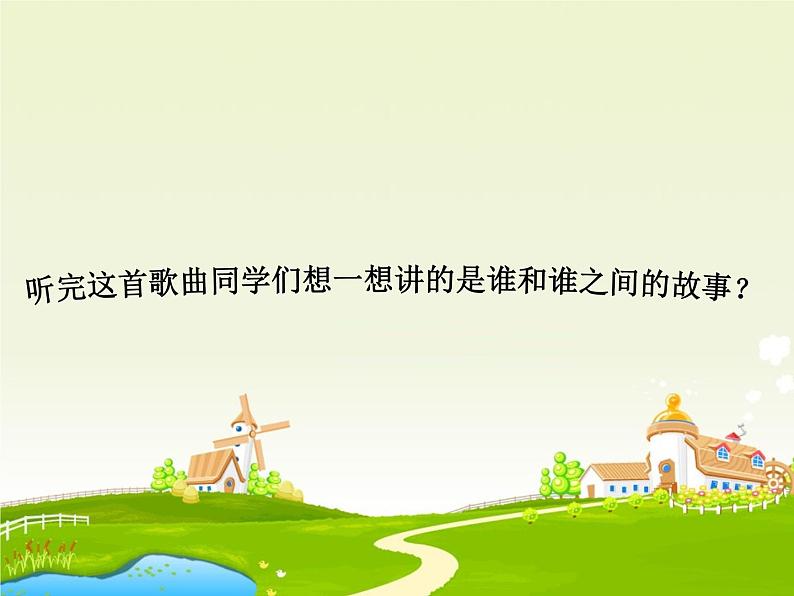 湘艺版 二年级上册音乐 第五课 （演唱）小毛驴(8)（课件）05