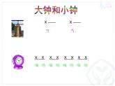 湘藝版 二年級(jí)上冊(cè)音樂 第四課 （聽賞）在鐘表店里（課件）