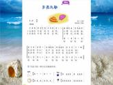 湘艺版 二年级上册音乐 第十课 （演唱）贝壳之歌(1)（课件）