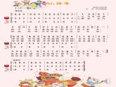 湘艺版 二年级上册音乐 第十一课 （演唱）小拜年(1)（课件）