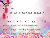 湘艺版 二年级上册音乐 第十一课 （演唱）小拜年（课件）