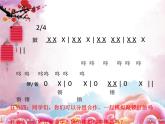湘艺版 二年级上册音乐 第十一课 （演唱）小拜年（课件）