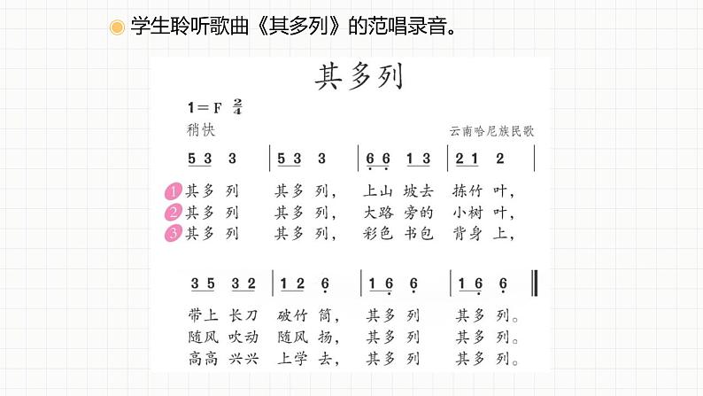 人音版一年级上册其多列课件第6页