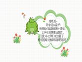 人音版一年級上冊小青蛙找家課件