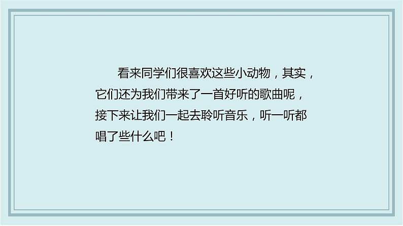 人音版一年级上册动物说话课件08