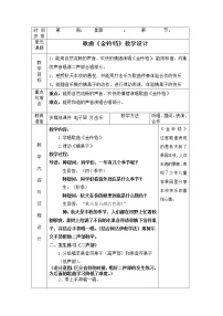 小学音乐湘艺版二年级上册（演唱）金铃铛教学设计及反思