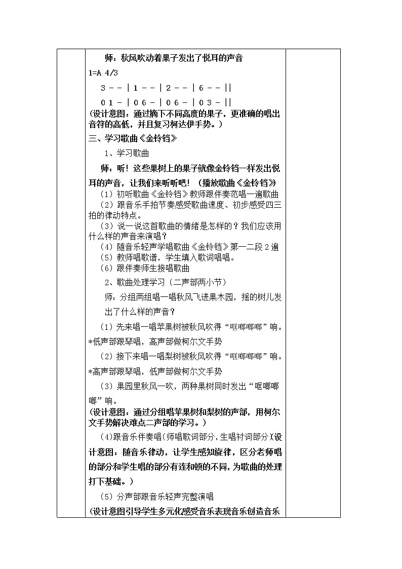 湘艺版 二年级上册音乐 第二课 (演唱)金铃铛（教案）第2页