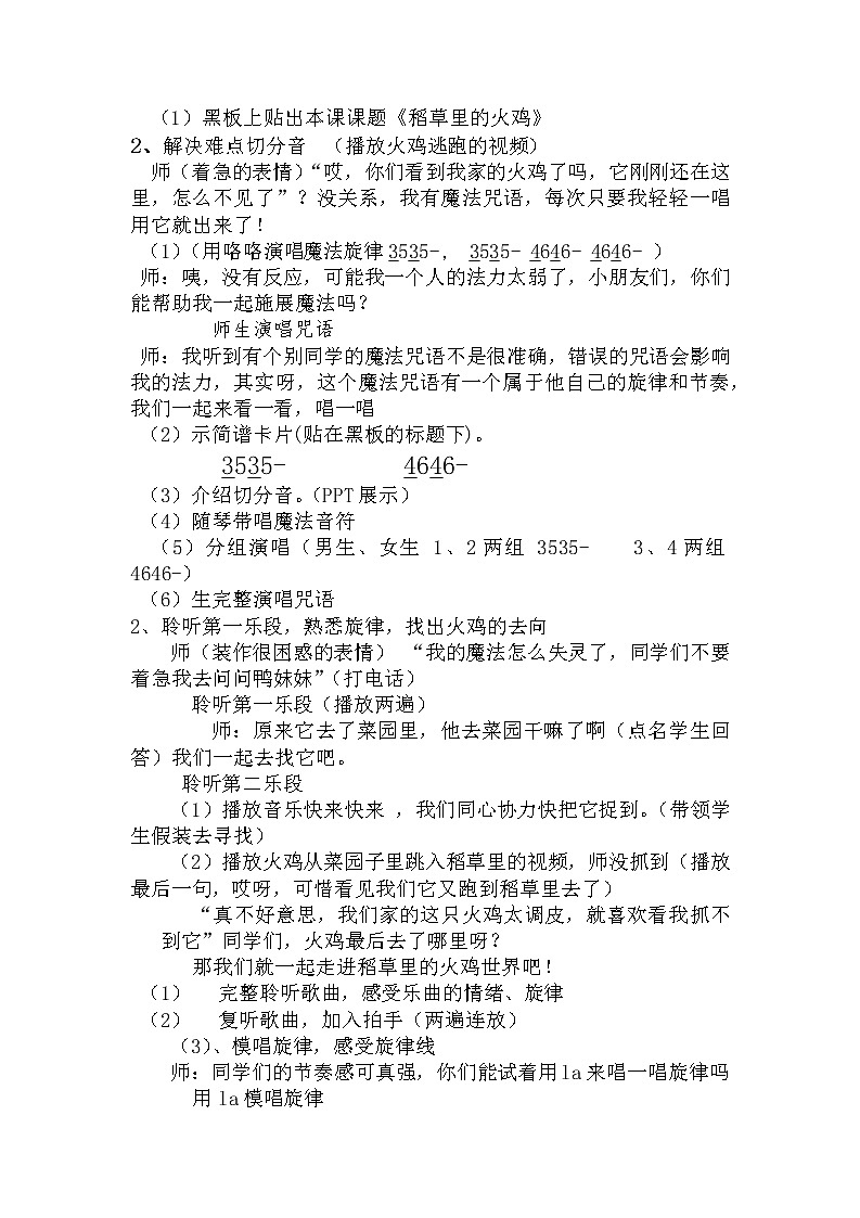 湘艺版 二年级上册音乐 唱唱听听玩玩  稻草里的火鸡（教案）02
