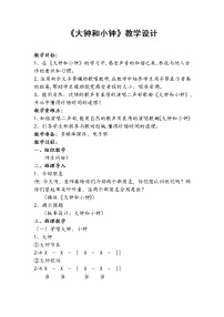 小学音乐湘艺版二年级上册（演唱）大钟和小钟教学设计