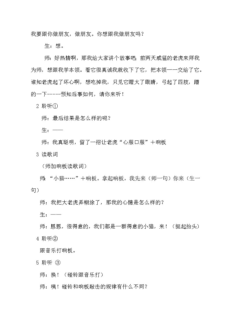 湘艺版 二年级上册音乐 唱唱听听玩玩 猫虎歌（教案）02