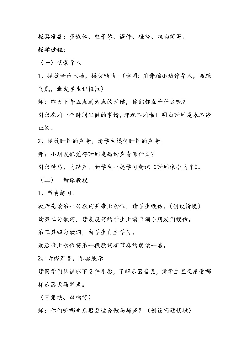 湘艺版 二年级上册音乐 第四课 《时间像小马车》（教案）第2页