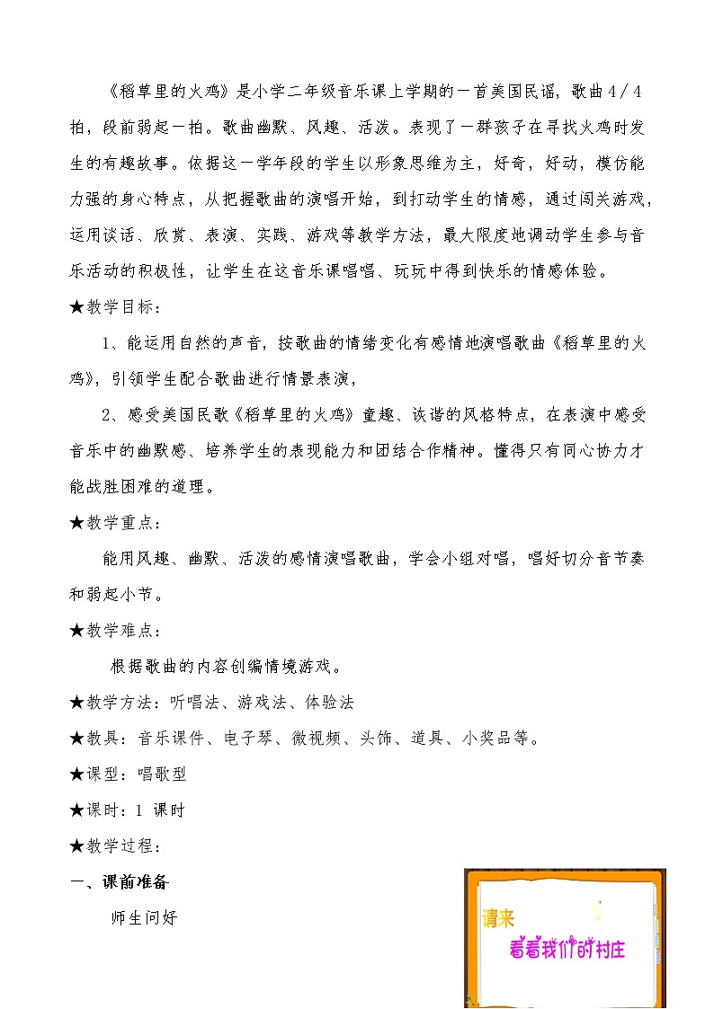 湘艺版 二年级上册音乐 唱唱听听玩玩 稻草里的火鸡（教案）第2页