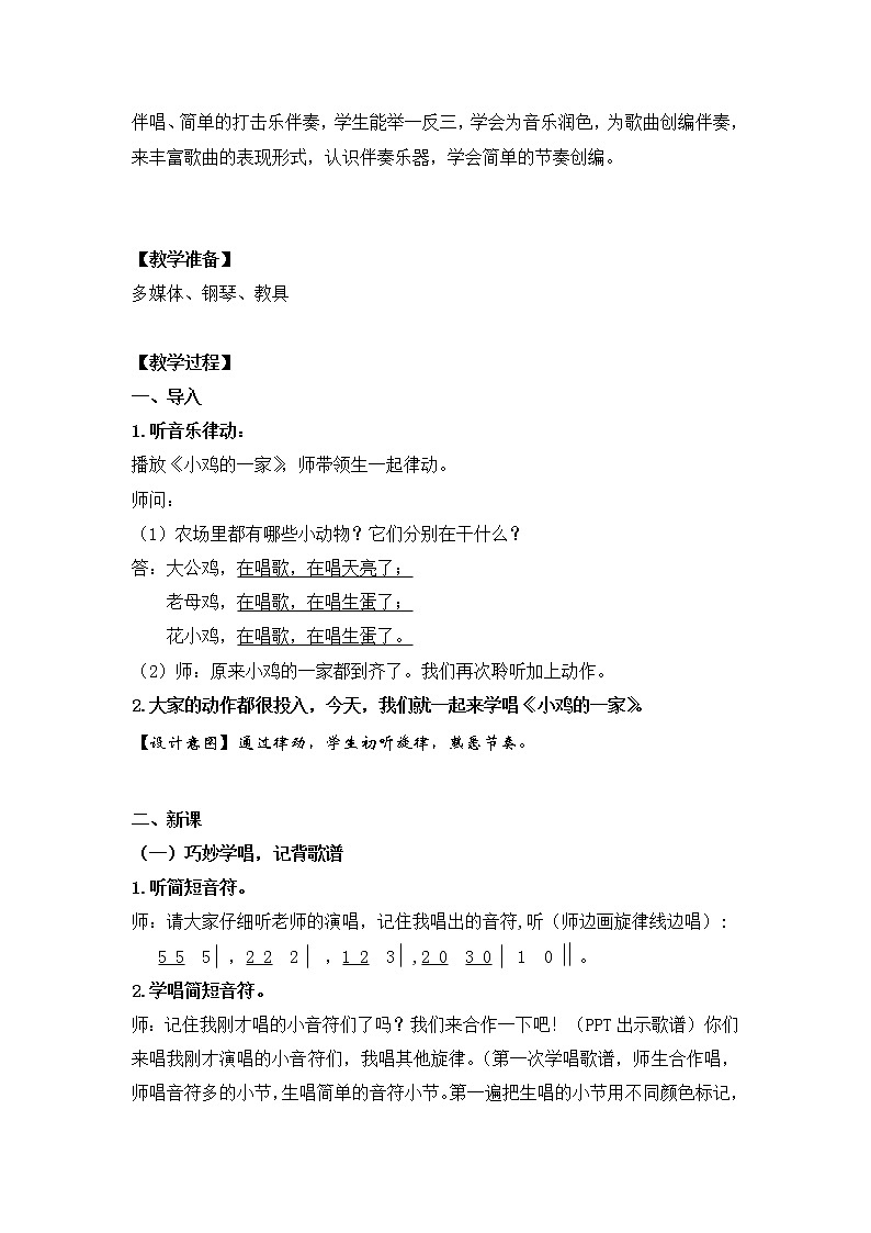 音乐 人音版（简谱） 二年级上 第1课 编创与活动(2)教案02