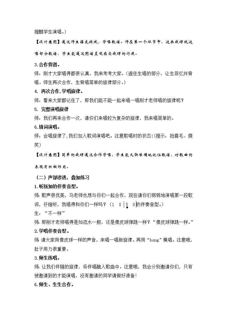 音乐 人音版（简谱） 二年级上 第1课 编创与活动(2)教案03