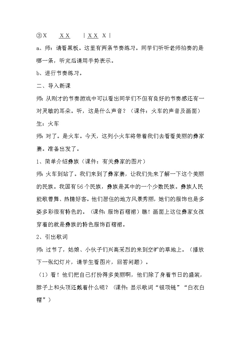 音乐 人音版（简谱） 二年级上 第2课 彝家娃娃真幸福(1)教案第2页