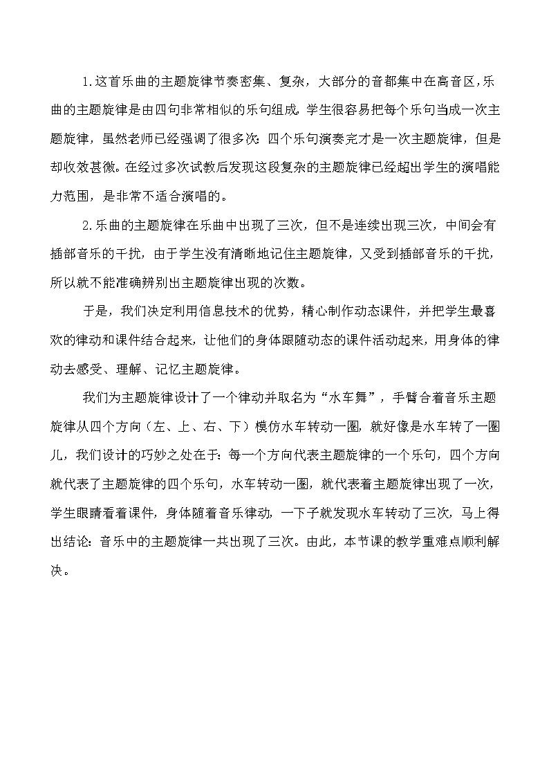 音乐 人音版（简谱） 二年级上 第1课 《巧用多媒体设计律动，解决教学重难点》教案02