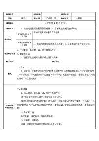 小学音乐第二单元 音乐中的故事唱歌 守株待兔的老农夫教学设计