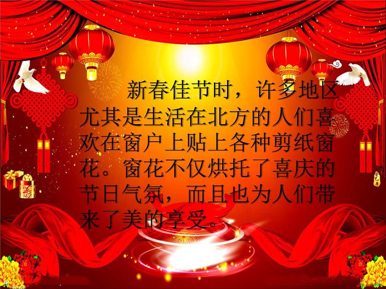 湘艺版 二年级上册音乐 第五课 窗花舞_（课件）02