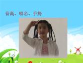 湘艺版 二年级上册音乐 第三课 （音乐知识）音高、唱名、手势 7（si）（课件）