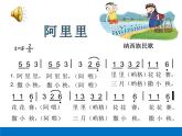湘艺版 二年级上册音乐 第一课 阿里里2（课件）