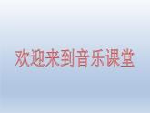 湘艺版 二年级上册音乐 第四课 大钟和小钟（）（课件）