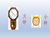 湘艺版 二年级上册音乐 第四课 大钟和小钟（）（课件）