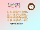 湘藝版 二年級(jí)上冊(cè)音樂 第四課 在鐘表店里_（課件）