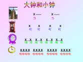 湘藝版 二年級(jí)上冊(cè)音樂 第四課 在鐘表店里_（課件）