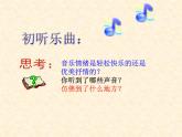 湘藝版 二年級(jí)上冊(cè)音樂 第四課 在鐘表店里_（課件）