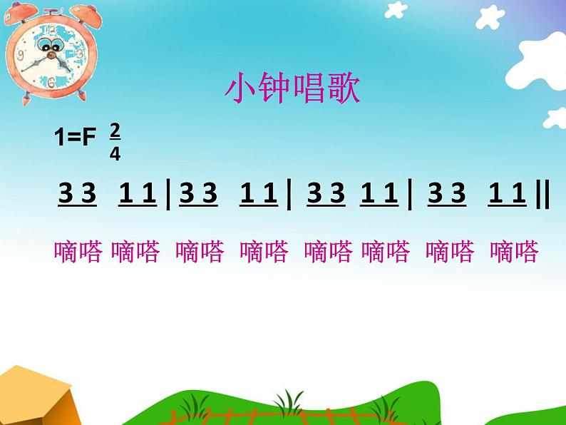 湘艺版 二年级上册音乐 第四课 《大钟和小钟》（课件）第6页