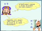 湘藝版 二年級上冊音樂 第三課 阿凡提騎驢_（課件）