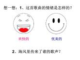 湘艺版 二年级上册音乐 第十课 《贝壳之歌》（课件）