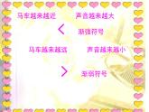 湘艺版 二年级上册音乐 第四课 时间像小马车_（课件）