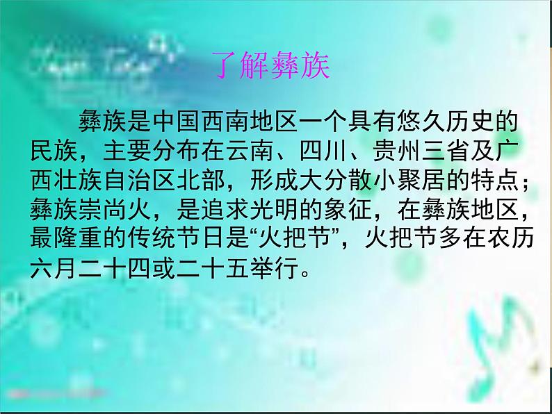 湘艺版 二年级上册音乐 第一课 阿西里西_（课件）第2页