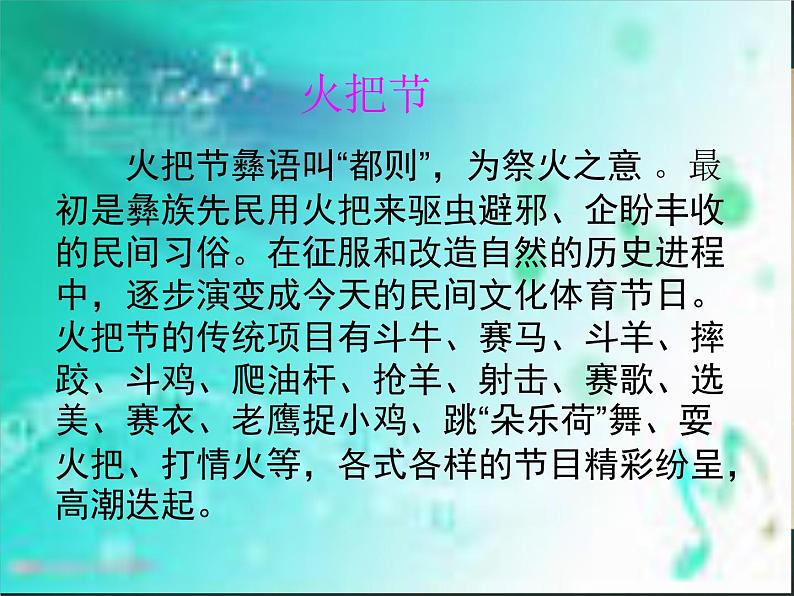 湘艺版 二年级上册音乐 第一课 阿西里西_（课件）第3页