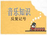 湘藝版 二年級上冊音樂 第四課 我的小火車_（課件）