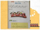 湘藝版 二年級上冊音樂 第四課 我的小火車_（課件）