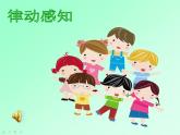 湘艺版 二年级上册音乐 第四课  时间像小马车（课件）