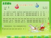 湘艺版 二年级上册音乐 第四课  时间像小马车（课件）