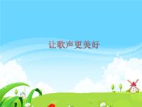 小学音乐湘艺版二年级上册（音乐小游戏）我的小火车示范课ppt课件